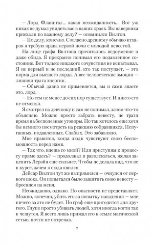 Янтарь лорда демонов. Меченная тьмой фото книги 7