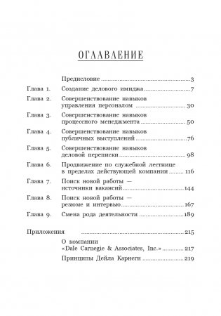 Как быстро сделать карьеру фото книги 2