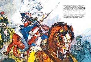 В грозную пору. 1812 год фото книги 6