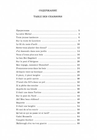 Французские песенки. Сборник фото книги 3