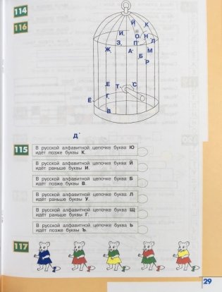 Информатика. 3-4 классы. Рабочая тетрадь. В 3-х частях. Часть 1. ФГОС фото книги 6