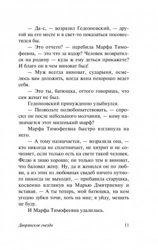 Дворянское гнездо фото книги 11