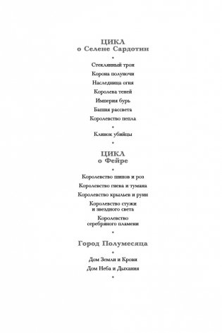 Город Полумесяца. Дом Неба и Дыхания фото книги 3