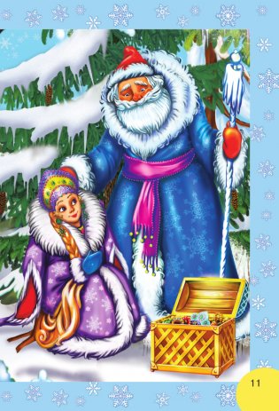 Сказки и стихи к Новому году фото книги 12