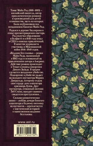 Всадник без головы фото книги 2