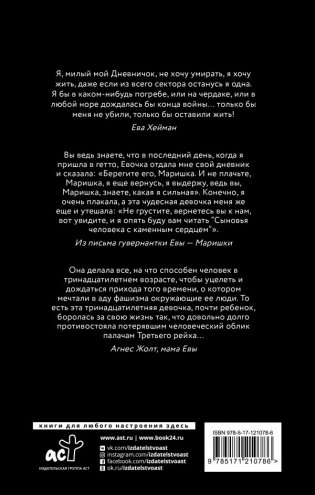 Дневник Евы Хейман фото книги 2