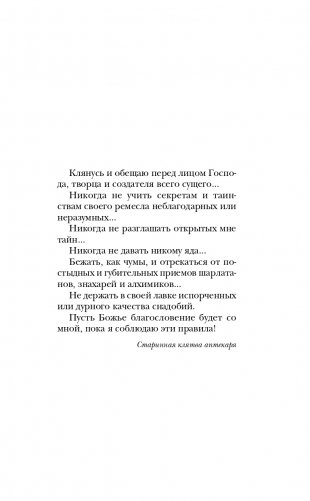 Тайная лавка ядов фото книги 8