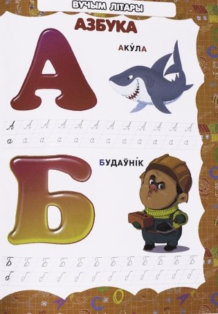 Вялiкая энцыклапедыя дашкольнiка фото книги 3