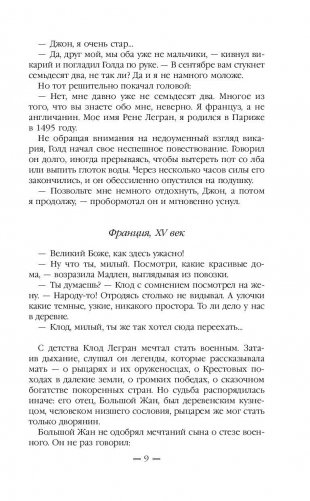 Хроники вечной жизни. Проклятый дар фото книги 8