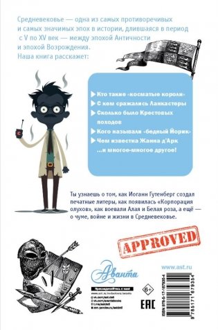 Загадки Средневековья фото книги 2