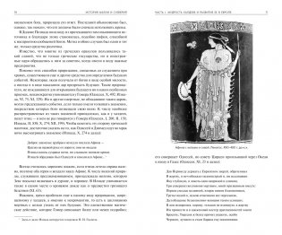 История магии и суеверий. От древности до начала XX века фото книги 2