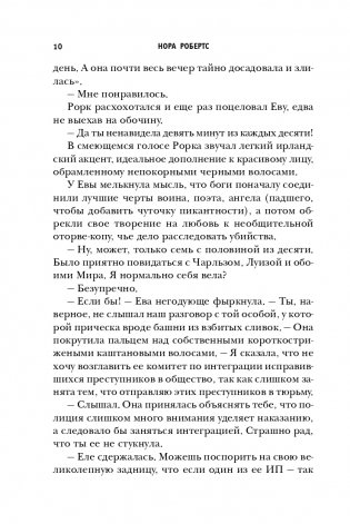 Эхо смерти фото книги 10