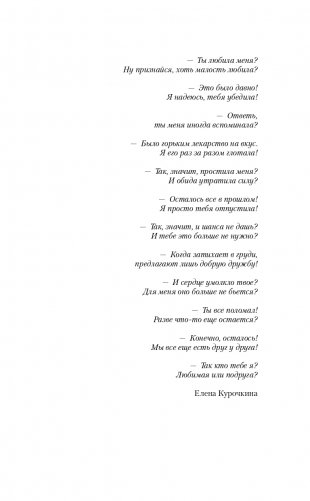 Передружба. Второй шанс фото книги 6