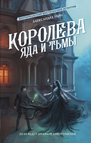Королева яда и тьмы фото книги