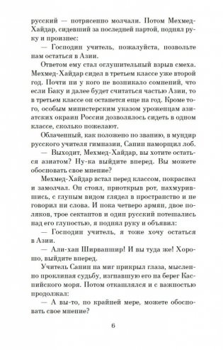 Али и Нино фото книги 7