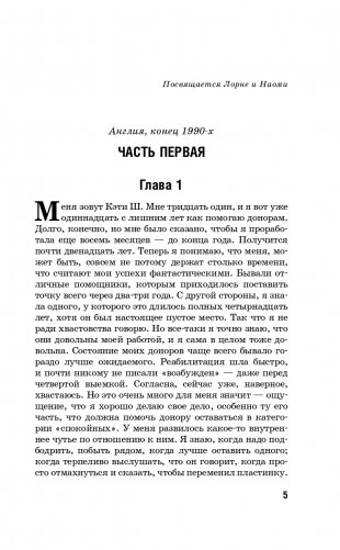 Не отпускай меня. Never let me go фото книги 6