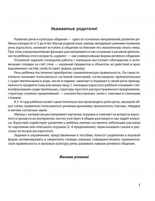 Развиваем речь ребенка. 3—4 года. Рабочая тетрадь фото книги 2