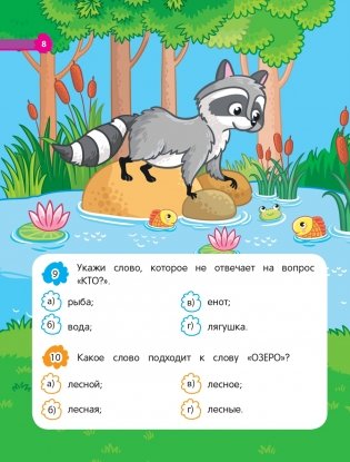 Развитие речи фото книги 8