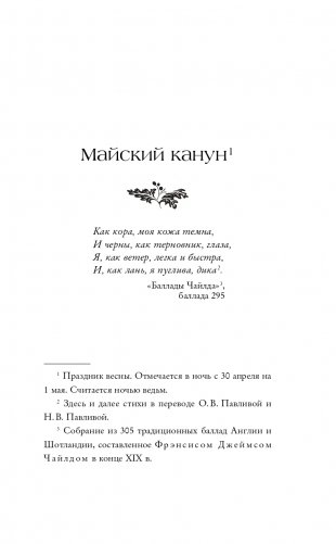 Карман ворон фото книги 6