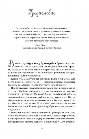 Куриный бульон для души. Сила "Да". 101 история о смелости пробовать новое фото книги 6