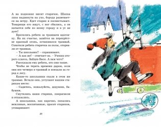 Сказка о потерянном времени фото книги 6