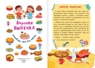 Вкусная выпечка: готовлю сам без мамы фото книги 2