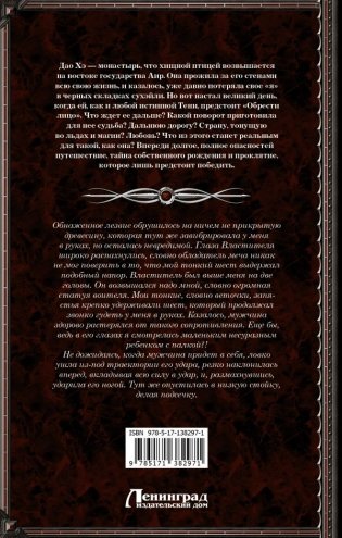 Властители льдов фото книги 2