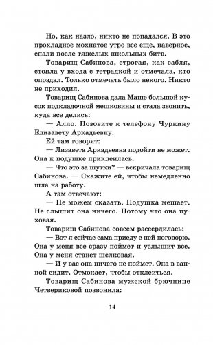 25 профессий Маши Филипенко фото книги 15
