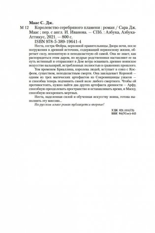 Королевство серебряного пламени фото книги 27