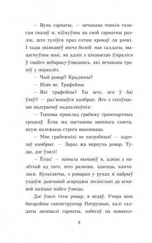 Пакахай мяне, салдацік фото книги 5