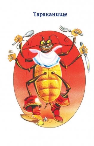 Краденое солнце. Стихи и сказки фото книги 3