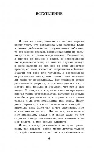 Детские годы Багрова-внука фото книги 3