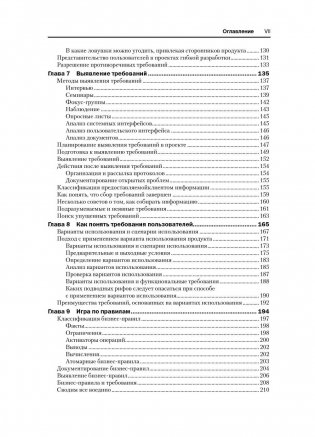 Разработка требований к программному обеспечению. Руководство фото книги 6
