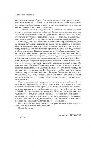 Крутой маршрут. Хроника времен культа личности фото книги 8