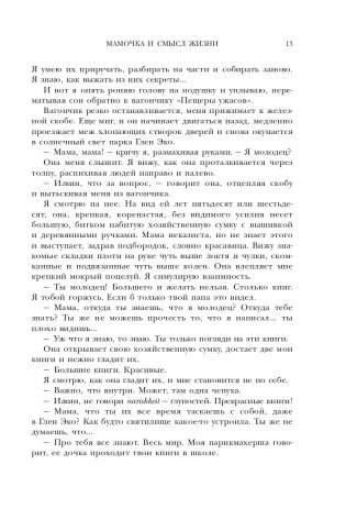 Мамочка и смысл жизни фото книги 14