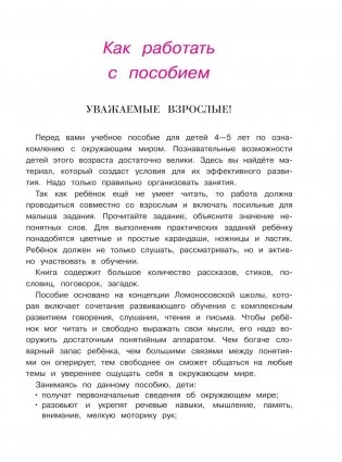 Познаю мир. Для детей 4-5 лет. Часть 1 фото книги 4