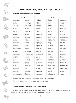 15 000 заданий по русскому языку. Все орфограммы и правила. 2 класс фото книги 5