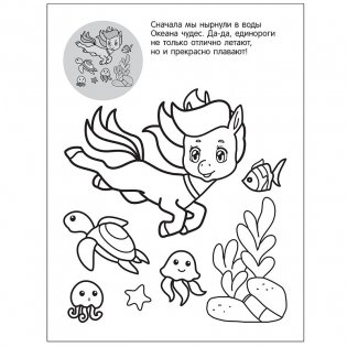 Единороги. Чудесный день фото книги 2