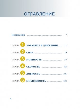 Анатомия хоккея фото книги 2