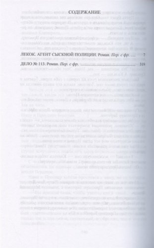 Эмиль Габорио. Избранное (количество томов: 2) фото книги 3