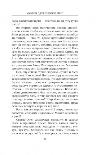 Охотник. Здесь слезам не верят фото книги 11