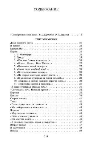 Максимилиан Волошин. Стихотворения фото книги 2