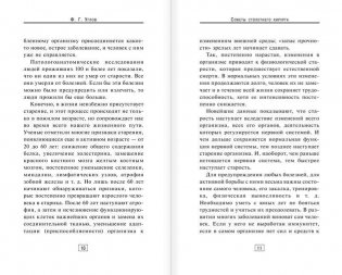 Советы столетнего хирурга фото книги 7