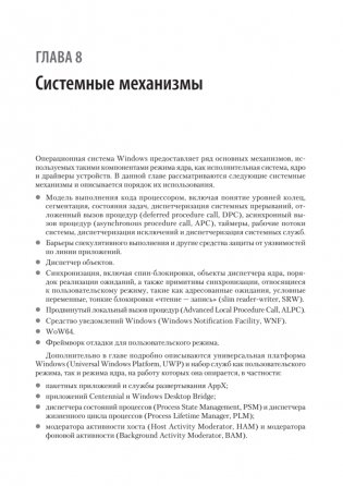 Внутреннее устройство Windows. Ключевые компоненты и возможности фото книги 12