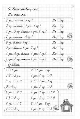 Тренажер по математике. Разрядный состав чисел до 100. 2 класс фото книги 2