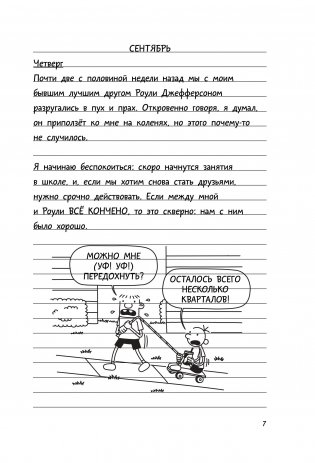 Дневник cлабака-5. Неприглядная правда фото книги 4