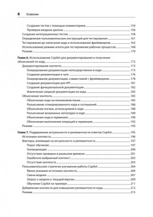 GitHub Copilot. Программирование в паре с ИИ фото книги 5