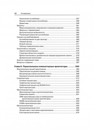 Архитектура компьютера фото книги 8