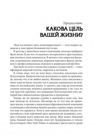 Квадрант денежного потока фото книги 8