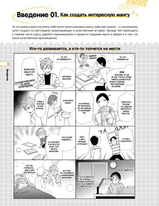 Герой говорит! Как построить динамичный сторителлинг в манге фото книги 4